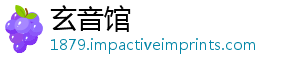 玄音馆